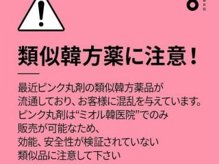 ミオル韓方病院の口コミ 10ページ目｜汝矣島・永登浦(ソウル)の美容医療・クリニック｜韓国旅行「コネスト」