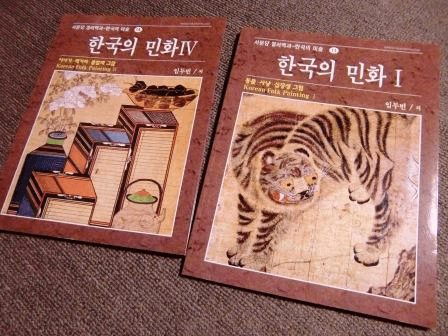 お買い得だった民画の本2冊