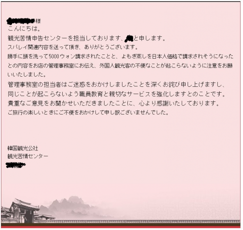 韓国観光公社より回答がきました