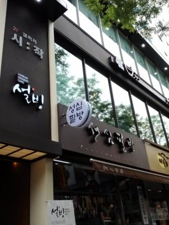 仁寺洞でも新店を目撃