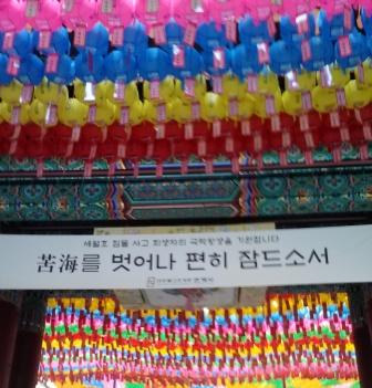 メッセージが替わっていた曹渓寺