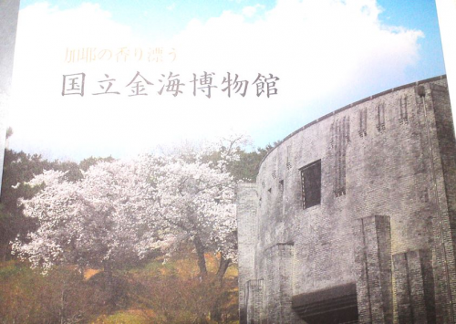 国立金海博物館でもらった日本語のパンフレット。　　桜の季節も良さそうです。　　
