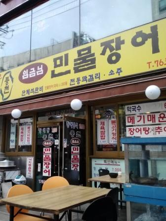 王様のウナギ？