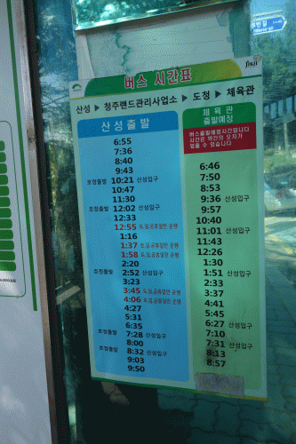 上党山城バス停時刻表