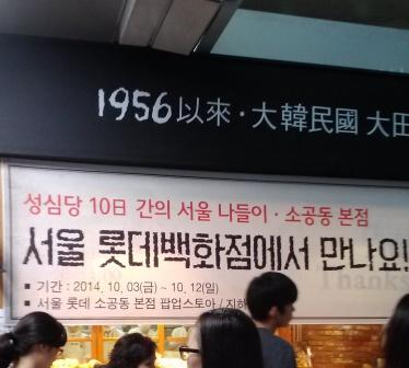 10日間のソウル出店の案内が。