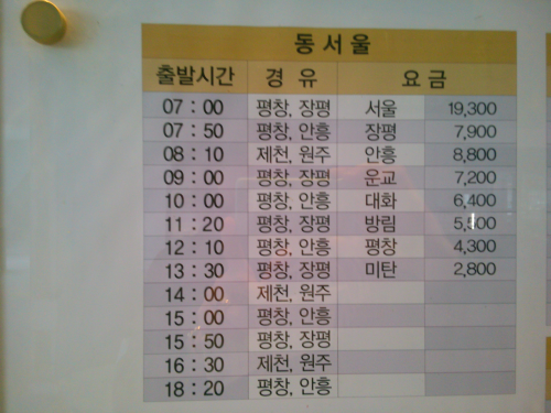 ﾁｮﾝｿﾝ➡東ｿｳﾙﾊﾞｽ時刻表