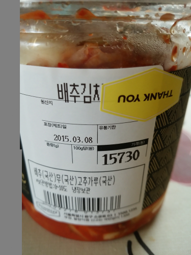 製造年月日/値段