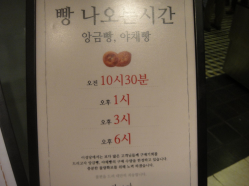 あんぱんと野菜パンは1日4回時間指定販売