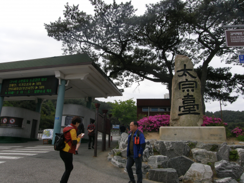 太宗台入り口です。左がゲートです