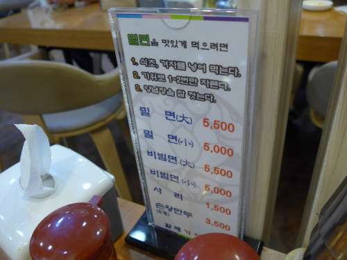 メニューもシンプルに、ミルミョン、ビビンミョン、マンドゥのみ