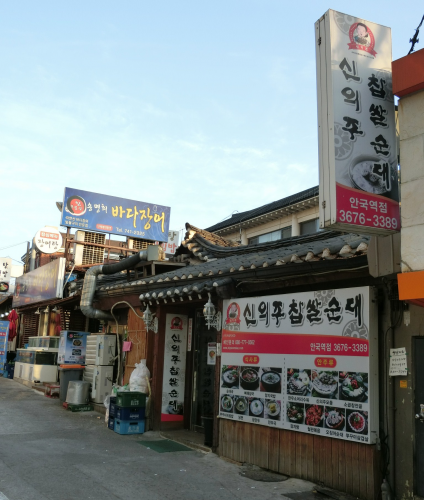 店構え