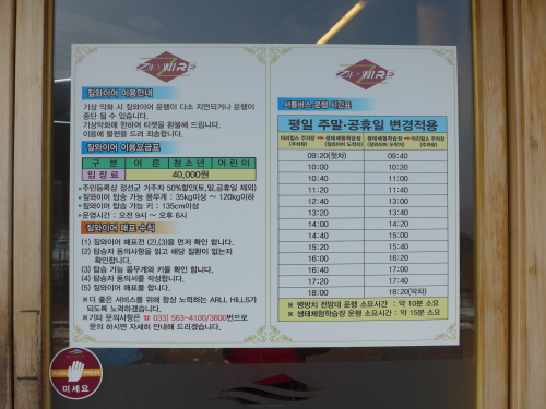 料金は、基本40,000ウォンで、スカイウォークのチケットがあると1,000ウォン割引でした。