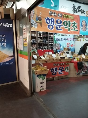 驚きの食品を売る薬草店