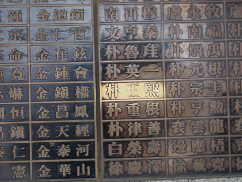 同。外壁に全卒業生の氏名が刻まれている。