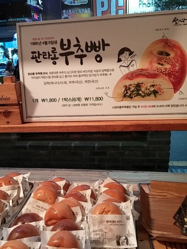 にらパンのセットです