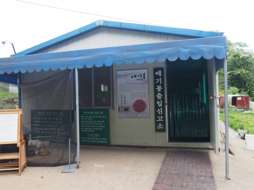 出入申告所。ここで「申請書」に住所、氏名などを記入した後、検問の警備の兵士に渡す。敬礼をしたら、兵士から「忠誠」と敬礼が返ってきた。