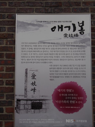 愛妓峰の由来が書いてある。韓国には男女の悲しい別れの話が多い。吉祥寺でもそうだったし、白麟済家屋でもそうだった。