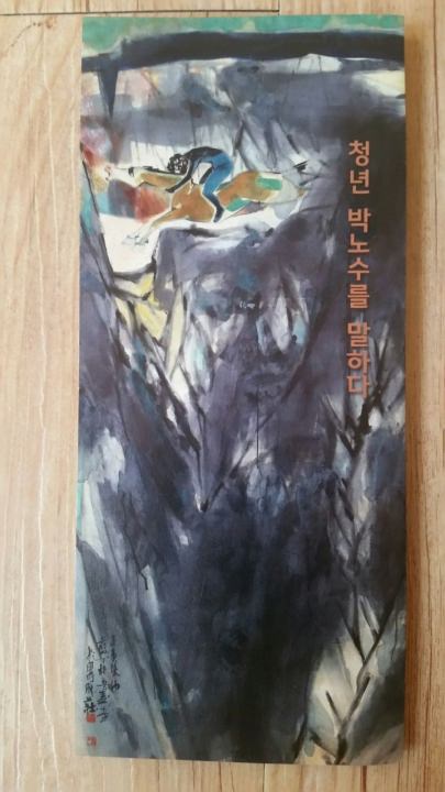 現在の企画展のパンフレット