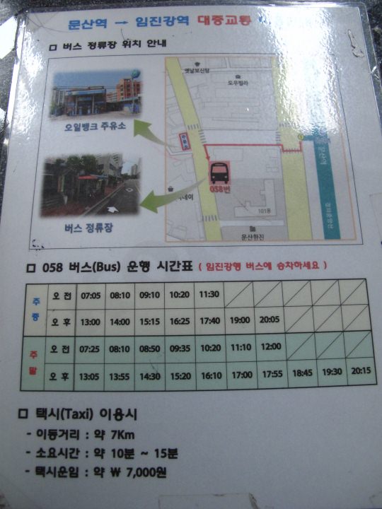 ムンサン駅で見せられた臨津閣国民観光地行きのバス案内です