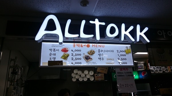 売店の一部を紹介。ハングル表記のみ。