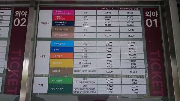 左が平日料金、右が週末？料金。