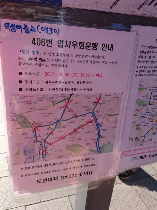 デモでバスが運行ルート変わる場合は貼ってあるので要注意です