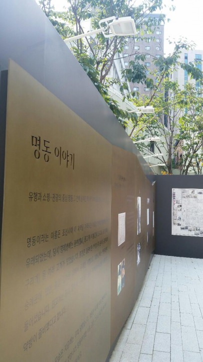 明洞の歴史について