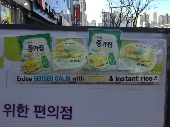 「Enjoy SEOSEO GALBI with Kimuchi & instant rice」と表示が(笑)