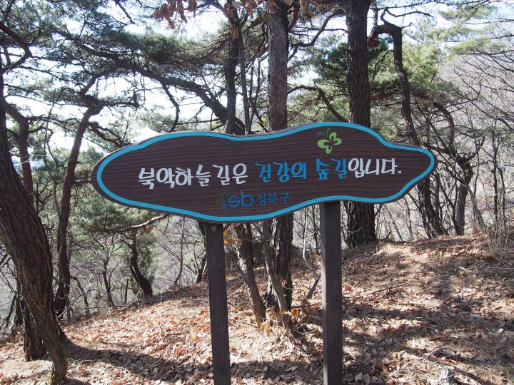 「北岳空の道」の案内。