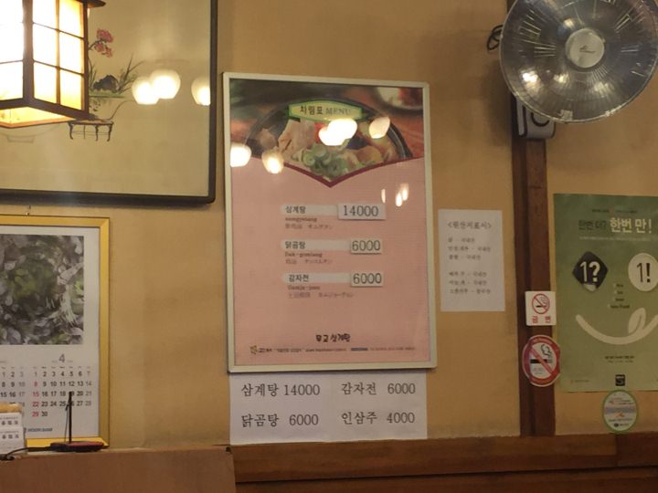 食事メニューはサムゲタン、タッコムタン。ジャガイモチヂミの3つ