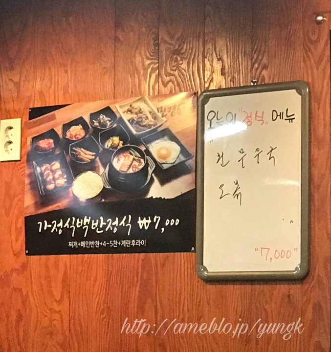 日替わりの家庭式定食 7000w