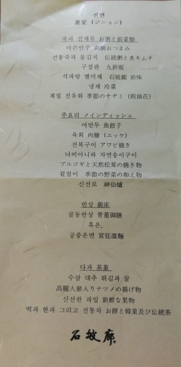 進宴(ジニョン)コース 内容