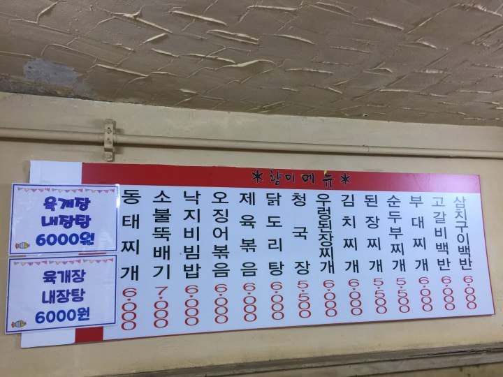 メニュー韓国語のみ