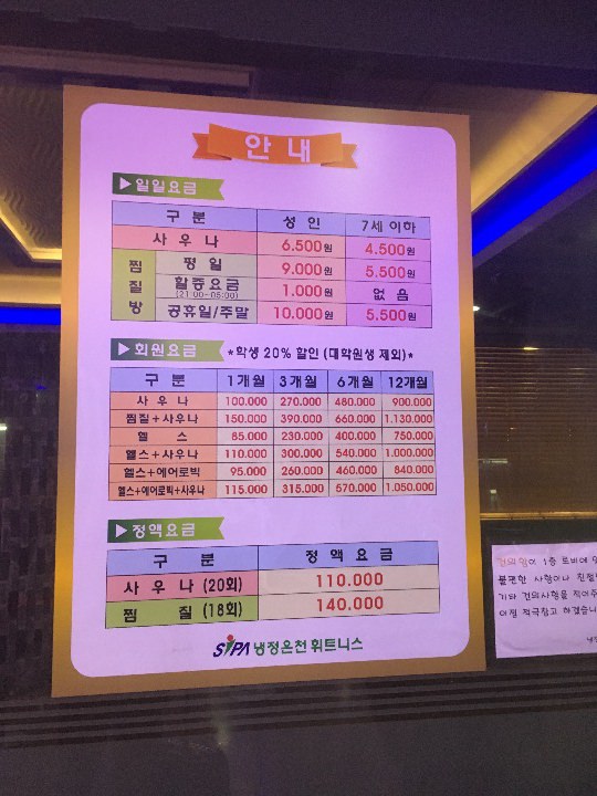 料金表です。充実のわりに安い。