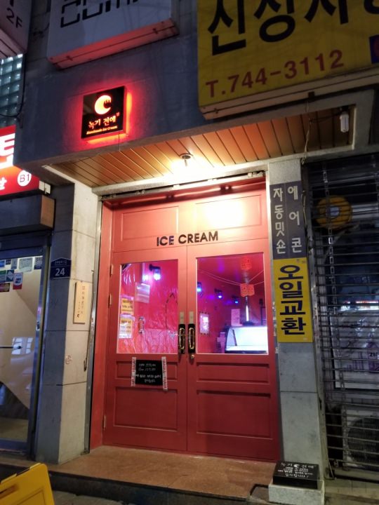 怪しいライトのアイスクリームやさん