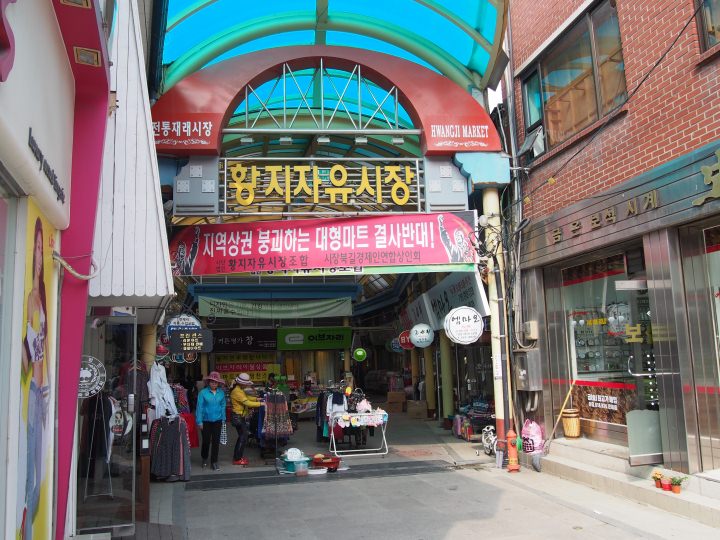 近くにあった「黄池自由市場」。