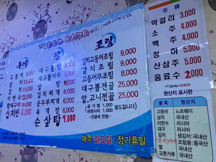 焼き魚だけじゃなく、スープやチョリムもあってメニューは結構豊富