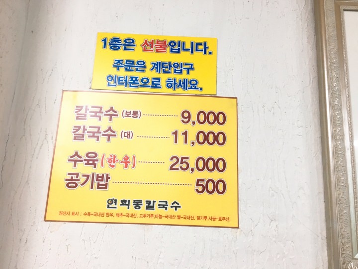 メニュ～、カルグクスとスユクと追加でご飯～