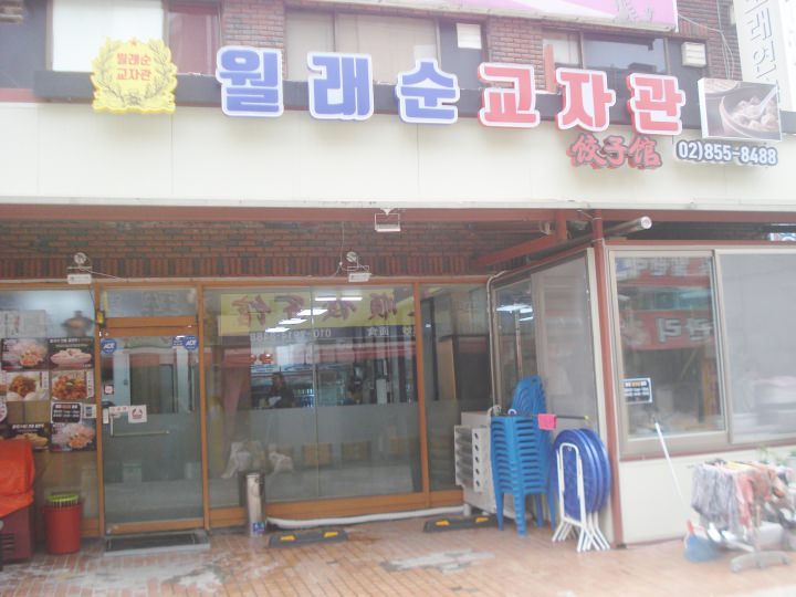 改装、移転したお店の外観