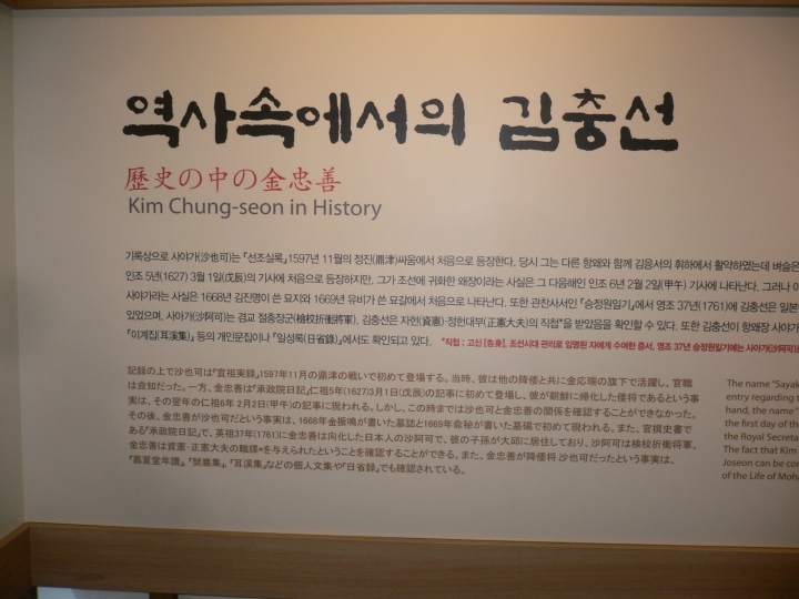 「歴史の中の金忠善」。