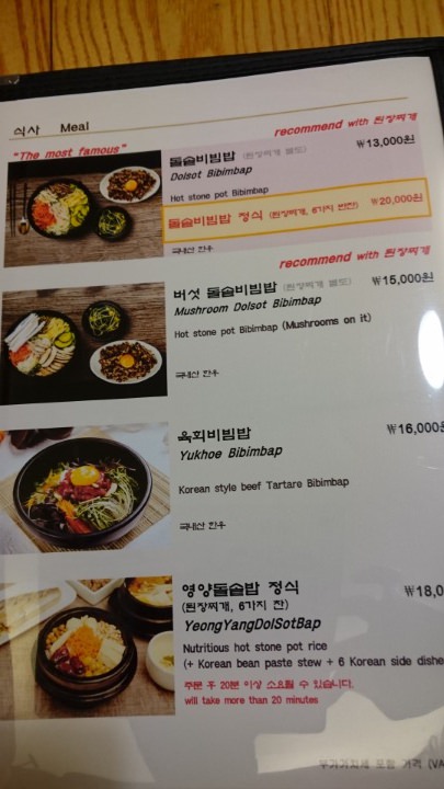 一番のおすすめはやはりこの石焼ビビンバだそう