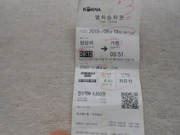 チケット、立ち席の記載があり、1100Wの割引がされ、4600Wでした。