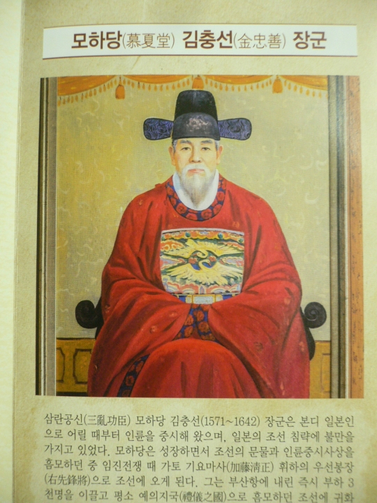 沙也可の肖像画(「達城韓日友好館」紹介パンフより)。