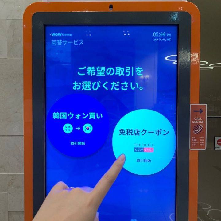 両替せずにクーポンもらえます！