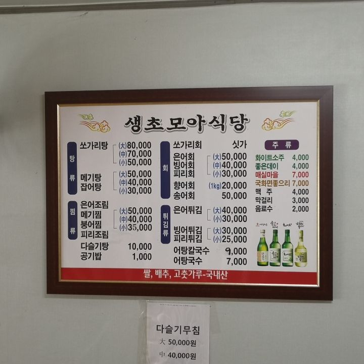 生草モア食堂｜(安東・大邱・慶尚道)のグルメ・レストラン｜韓国旅行「コネスト」 生草モア食堂｜(安東・大邱・慶尚道)のグルメ・レストラン