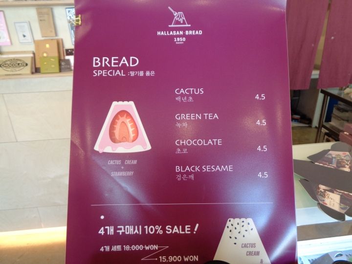 HALLASAN BREAD1950｜旧済州(済州島)のショッピング店｜韓国旅行