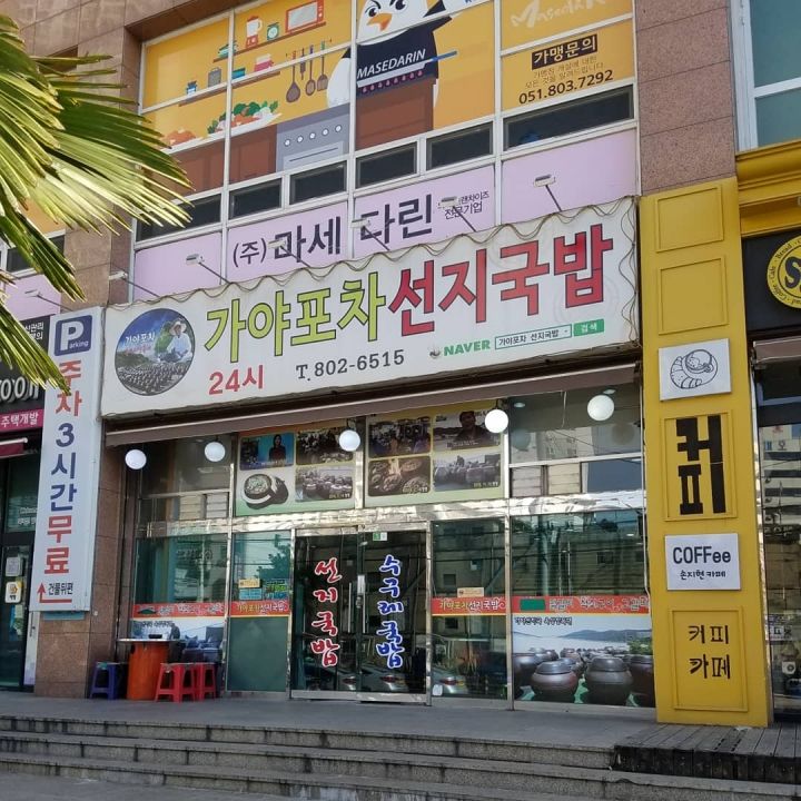 外見至上主義 韓国　ポップアップin 釜山　 ゴッドドッグ　神谷ヨハン スリッパ 釜山]KPOPミュージックと一緒に釜山ヨットパーティー、ヨット