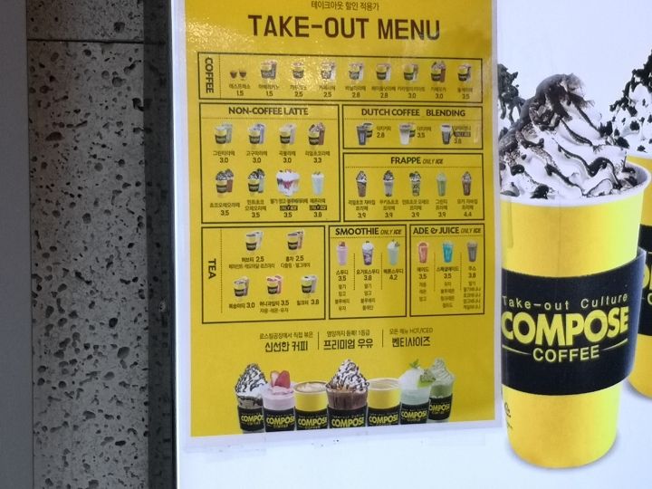 【非売品】COMPOSE COFFEE プロモーションポスター 컴포즈커피 - EVENTS