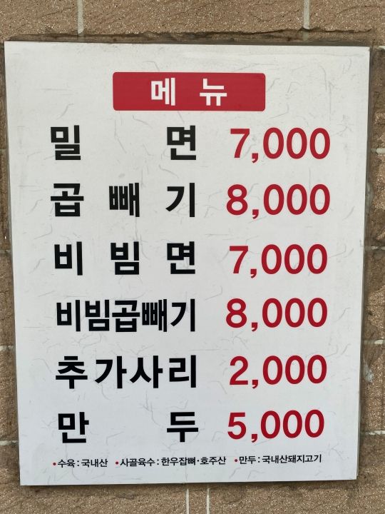 メニュー表（入口の横）