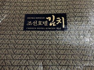 キムチは朝鮮ホテルの保冷袋に入れられてます